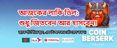 বিনামূল্যে ৮৮৮ ক্যাসিনো ডাউনলোড করুন