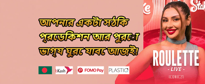 এক্সক্লুসিভ লাকি স্পিন promotion banner