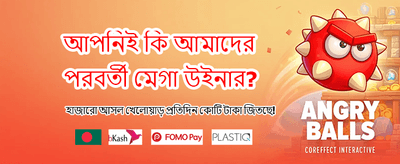 দ্রুত ডাউনলোড এবং সহজ খেলা