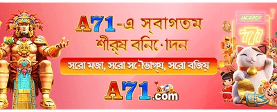 বিশাল বোনাস অফার উপভোগ করুন